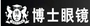 博士眼镜店