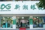景宁新潮眼镜店